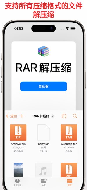 Pro Unzip截图
