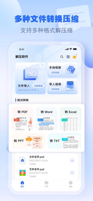 解压大师截图