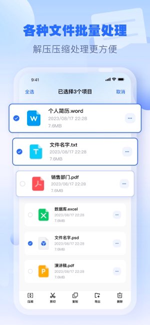 解压大师截图