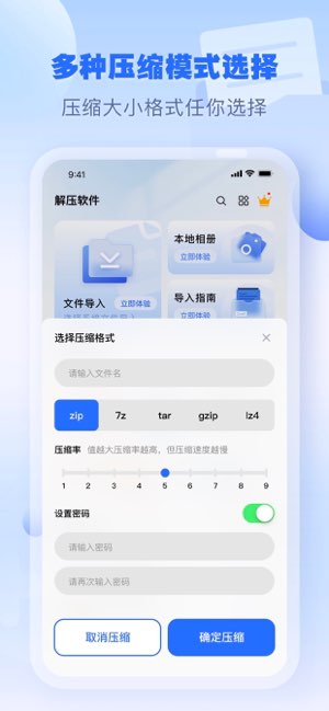 解压大师截图