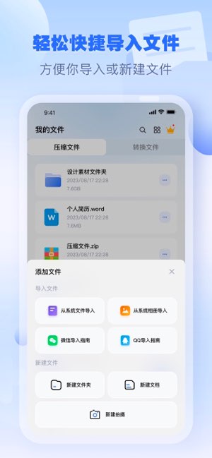 解压大师截图