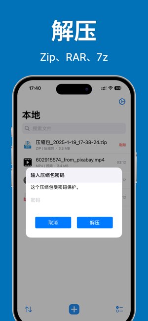 解压专家截图
