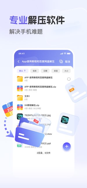 极速ZIP解压器截图