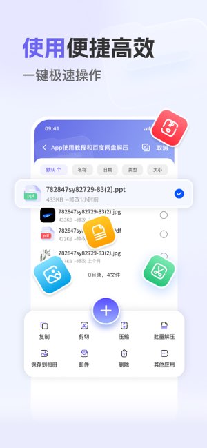 极速ZIP解压器截图