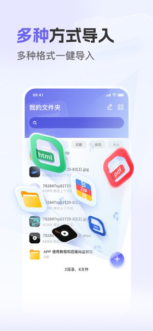 极速ZIP解压器截图