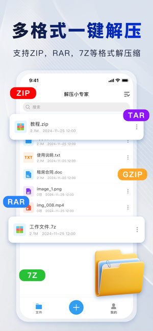 解压专家截图