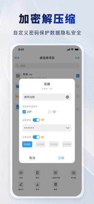 解压专家截图