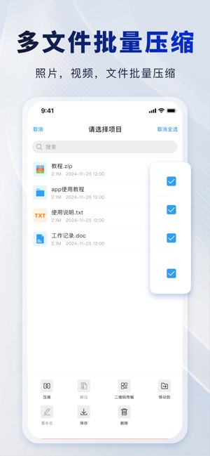 解压专家截图