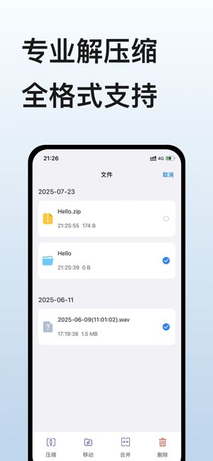 解压专家截图