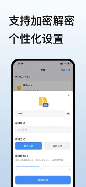 解压专家截图