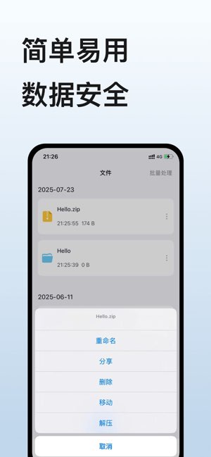 解压专家截图