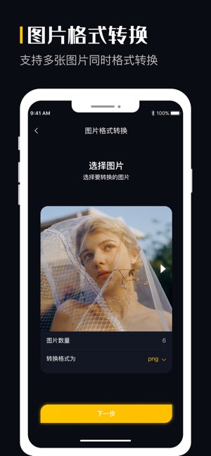 图片格式转换截图
