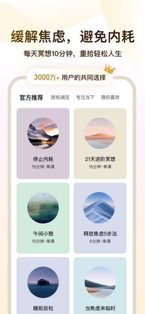 Now冥想截图