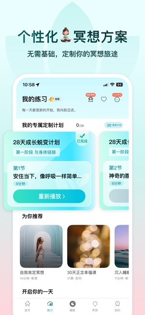 Now冥想截图