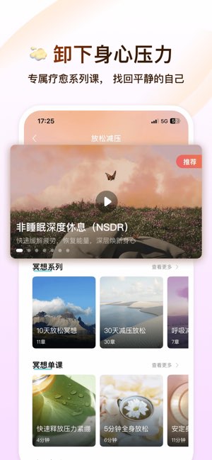 Now冥想截图