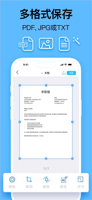 爱扫描截图