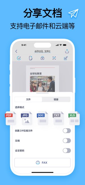 爱扫描截图