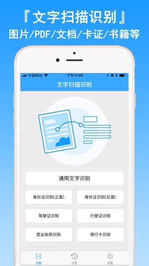 文字识别王截图
