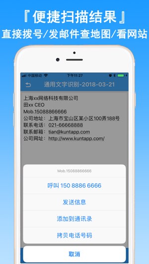 文字识别王截图