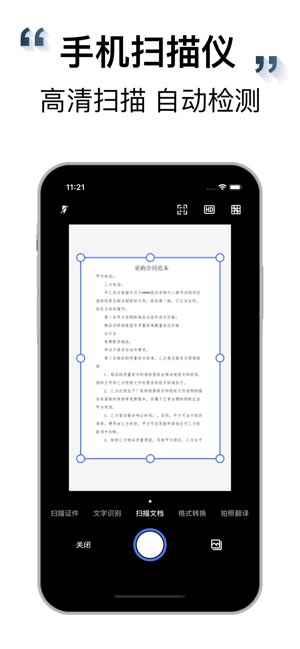 全能扫描王截图