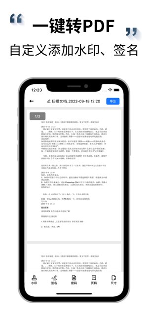 全能扫描王截图