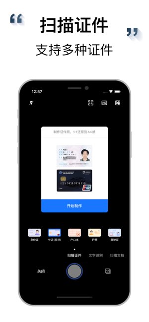 全能扫描王截图