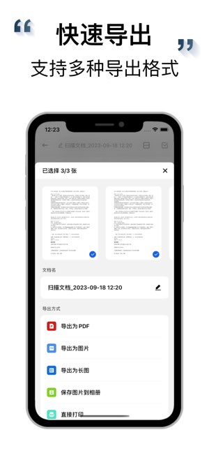 全能扫描王截图