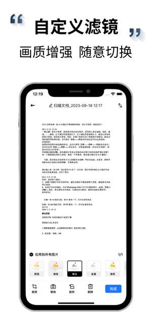 全能扫描王截图