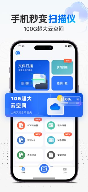 全能扫描王截图