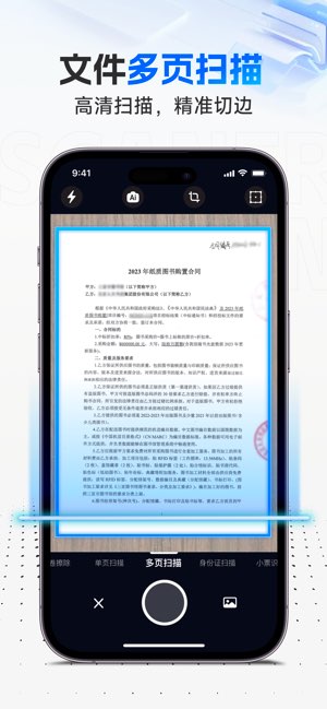 全能扫描王截图