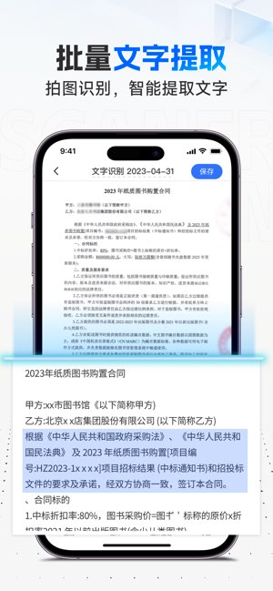 全能扫描王截图