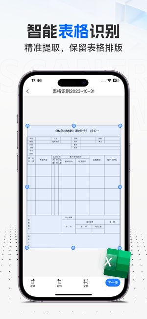 全能扫描王截图