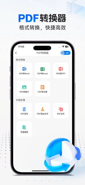全能扫描王截图