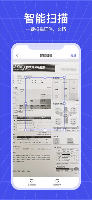 智能扫描仪截图