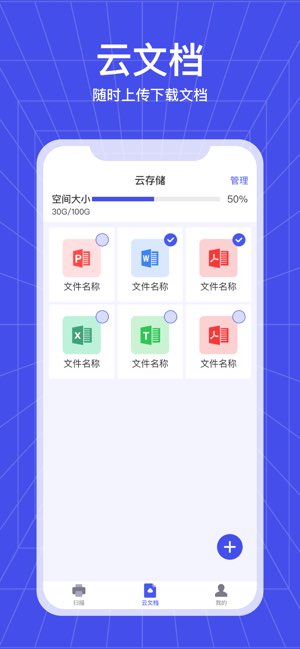 智能扫描仪截图