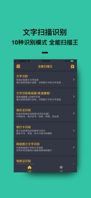 全能扫描王截图