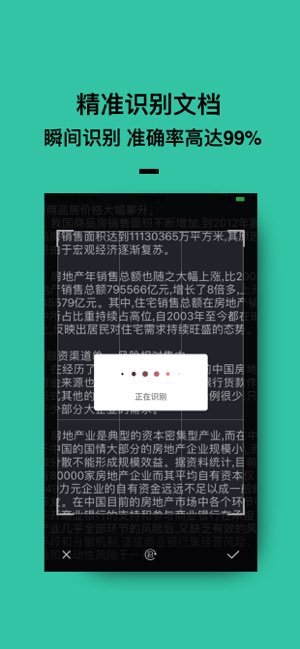 全能扫描王截图