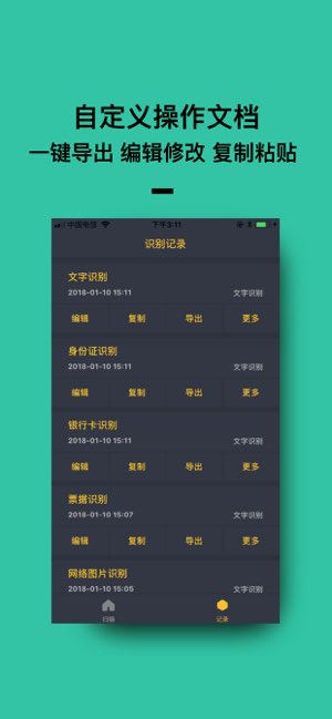 全能扫描王截图