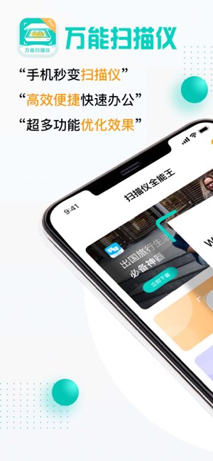 全能扫描仪截图