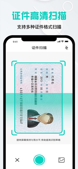 全能扫描仪截图