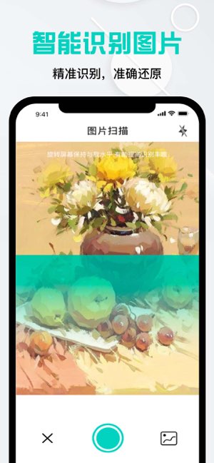 全能扫描仪截图