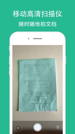 全能扫描王专业版截图