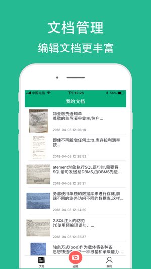 全能扫描王专业版截图
