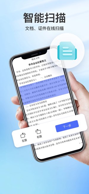 智能扫描助手截图