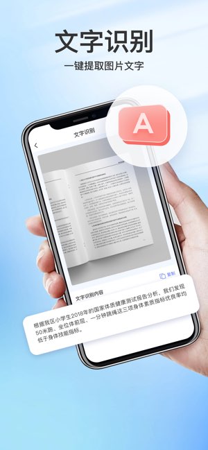 智能扫描助手截图