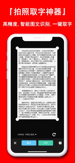 拍照取字截图