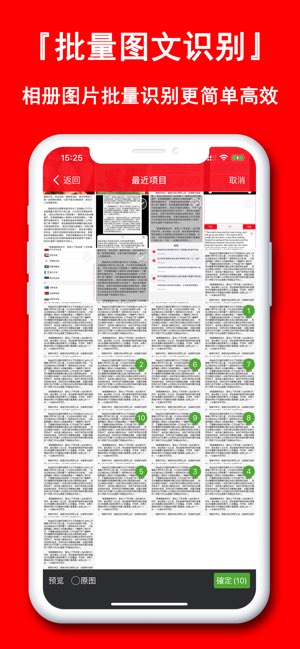拍照取字截图
