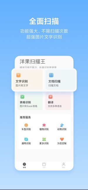 洋果扫描王截图