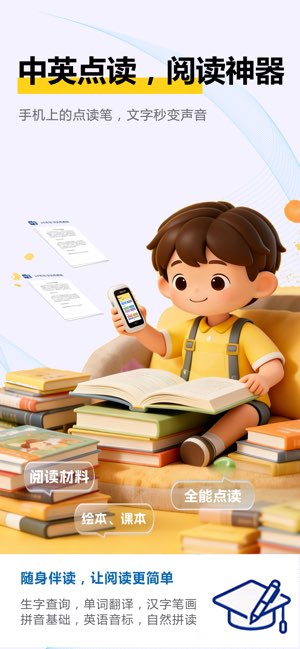 萌宝点读截图