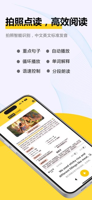 萌宝点读截图